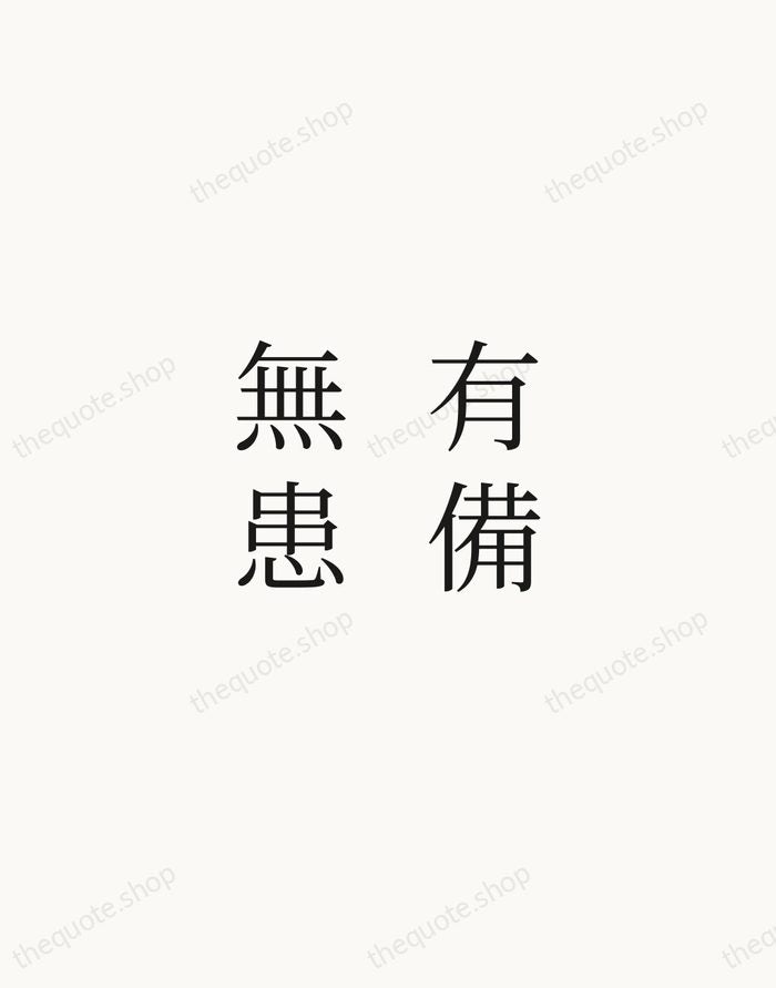 有備無患 — Chinese Proverb — Script Whisper