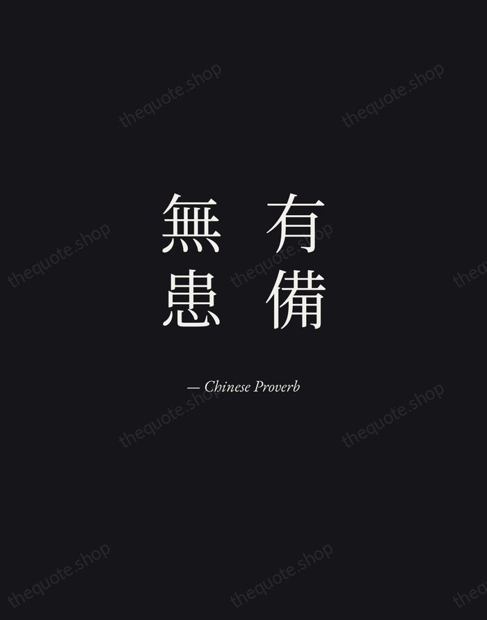 有備無患 — Chinese Proverb — Manuscript Italic