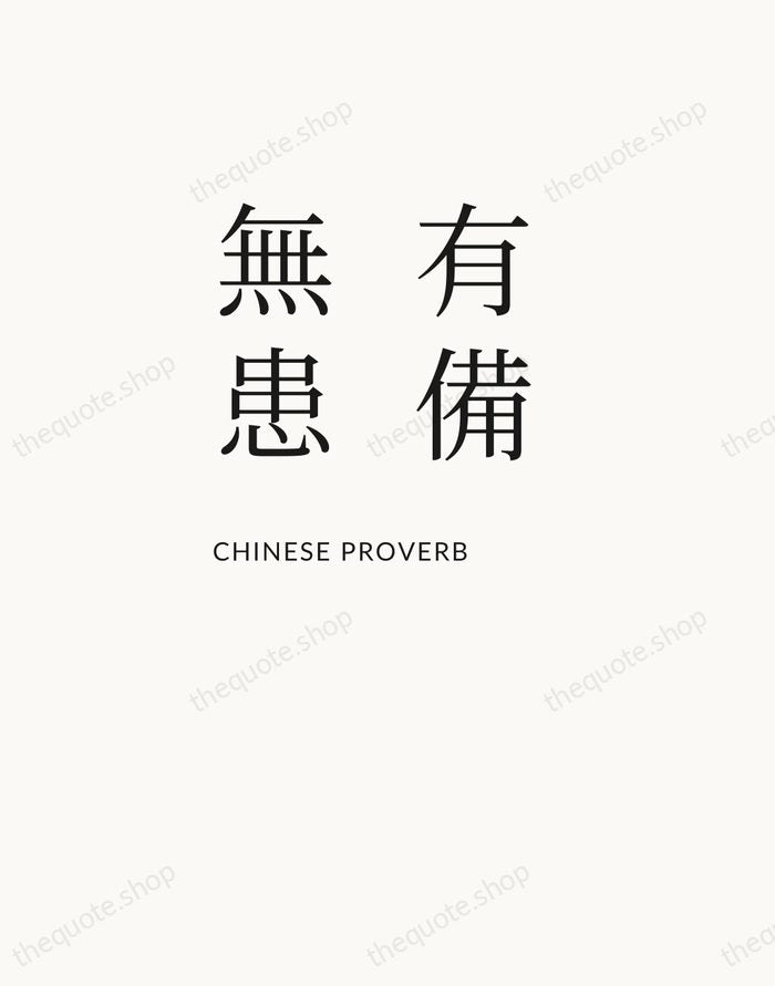 有備無患 — Chinese Proverb — Asymmetric Left