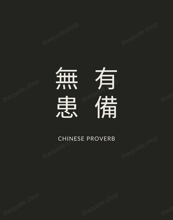 有備無患 — Chinese Proverb — Charcoal Sans