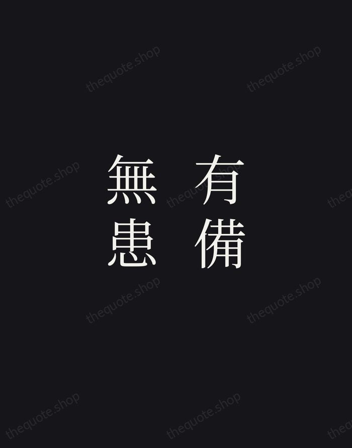 有備無患 — Chinese Proverb — Night Script