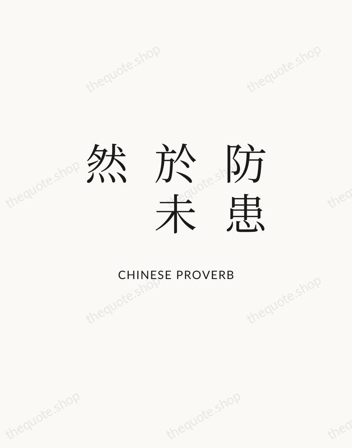 防患於未然 — Chinese Proverb | Printable Wall Art — Atelier Serif