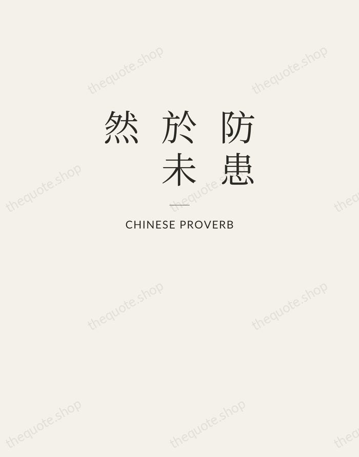 防患於未然 — Chinese Proverb — Letterpress Caps