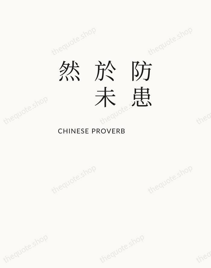 防患於未然 — Chinese Proverb — Asymmetric Left