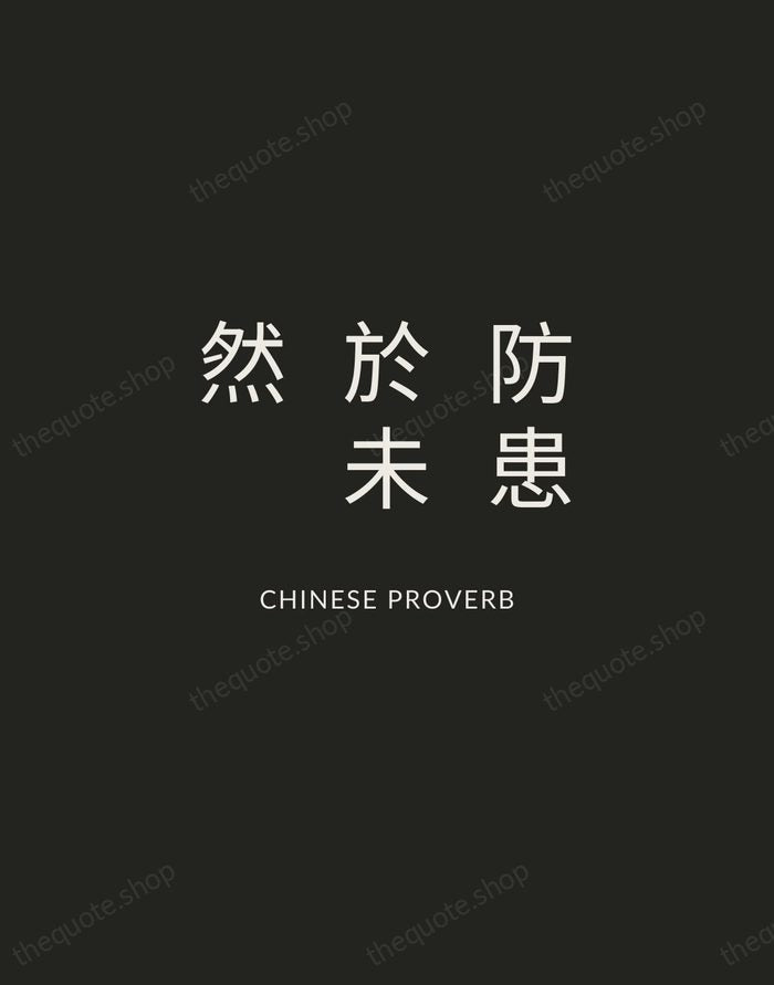 防患於未然 — Chinese Proverb — Charcoal Sans