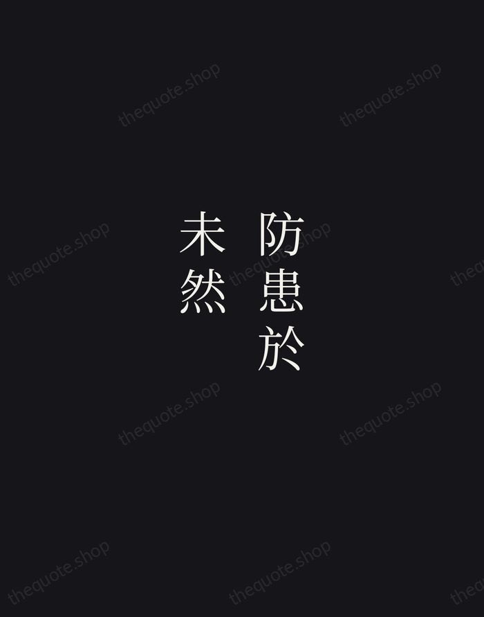 防患於未然 — Chinese Proverb — Night Script
