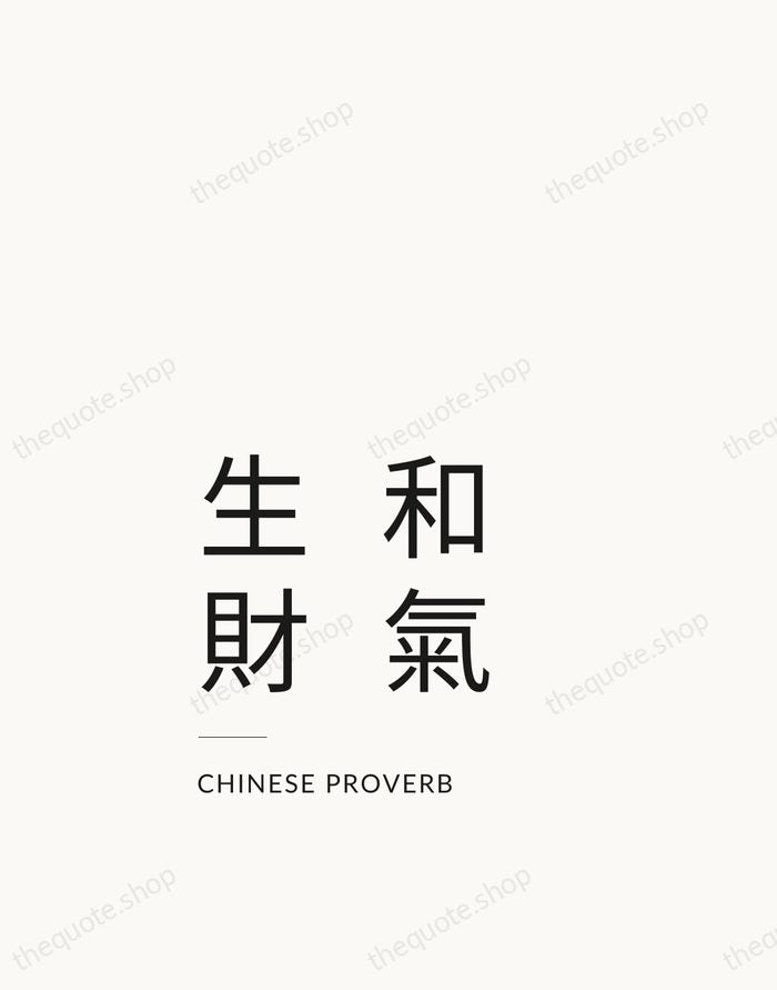 和氣生財 — Chinese Proverb — Studio Left