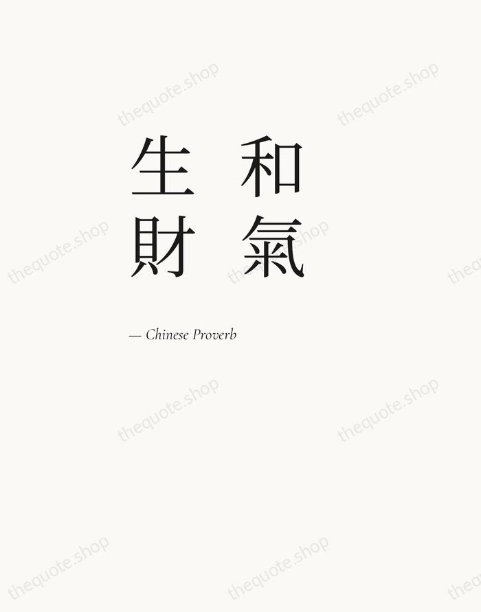 和氣生財 — Chinese Proverb — Editorial Left Serif