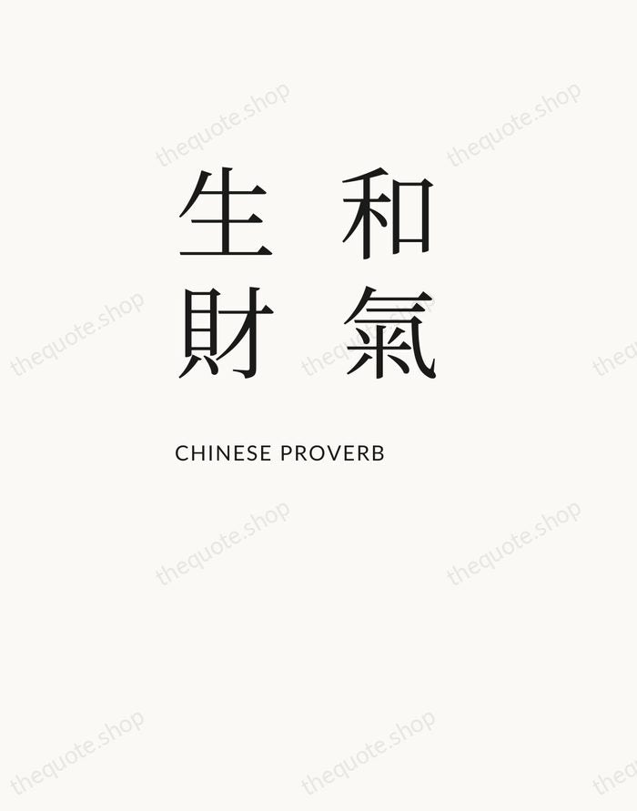 和氣生財 — Chinese Proverb — Asymmetric Left