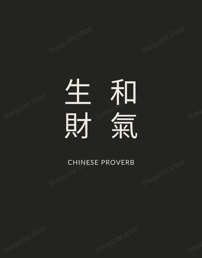 和氣生財 — Chinese Proverb — Charcoal Sans