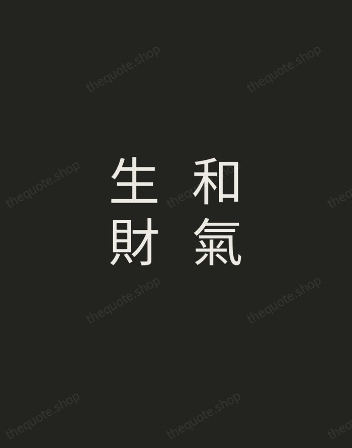 和氣生財 — Chinese Proverb — Tracked Caps Unsigned