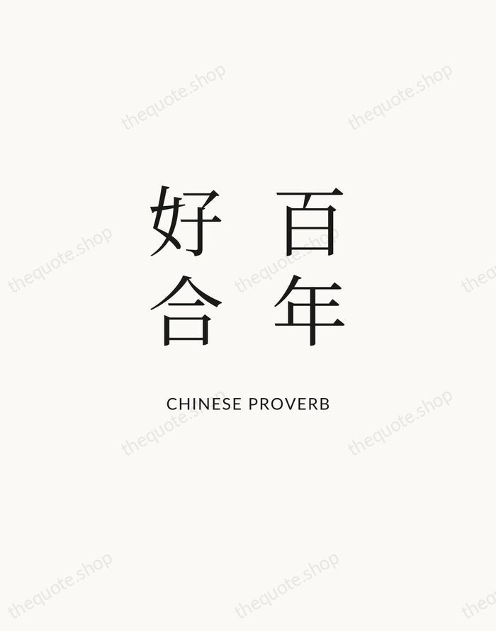 百年好合 — Chinese Proverb | Printable Wall Art — Atelier Serif