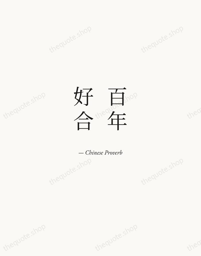 百年好合 — Chinese Proverb — Quiet Garamond
