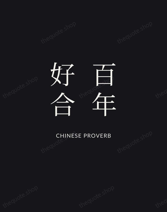 百年好合 — Chinese Proverb | Printable Wall Art — Midnight Serif