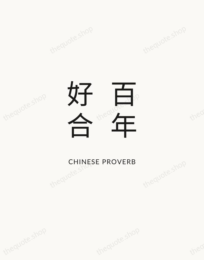 百年好合 — Chinese Proverb — Modern Sans Calm