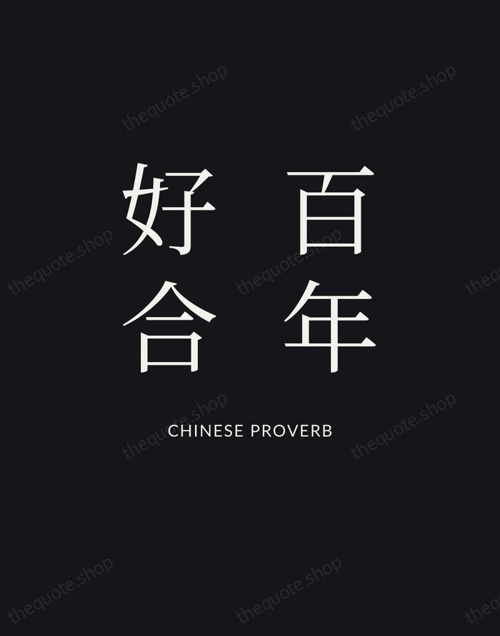 百年好合 — Chinese Proverb | Printable Wall Art — Poster Condensed