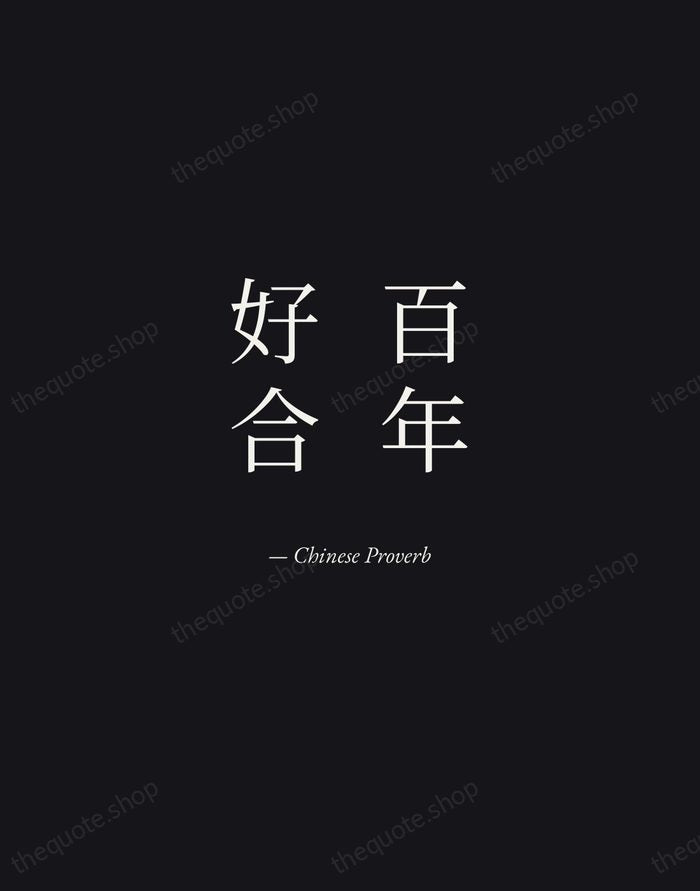 百年好合 — Chinese Proverb — Manuscript Italic