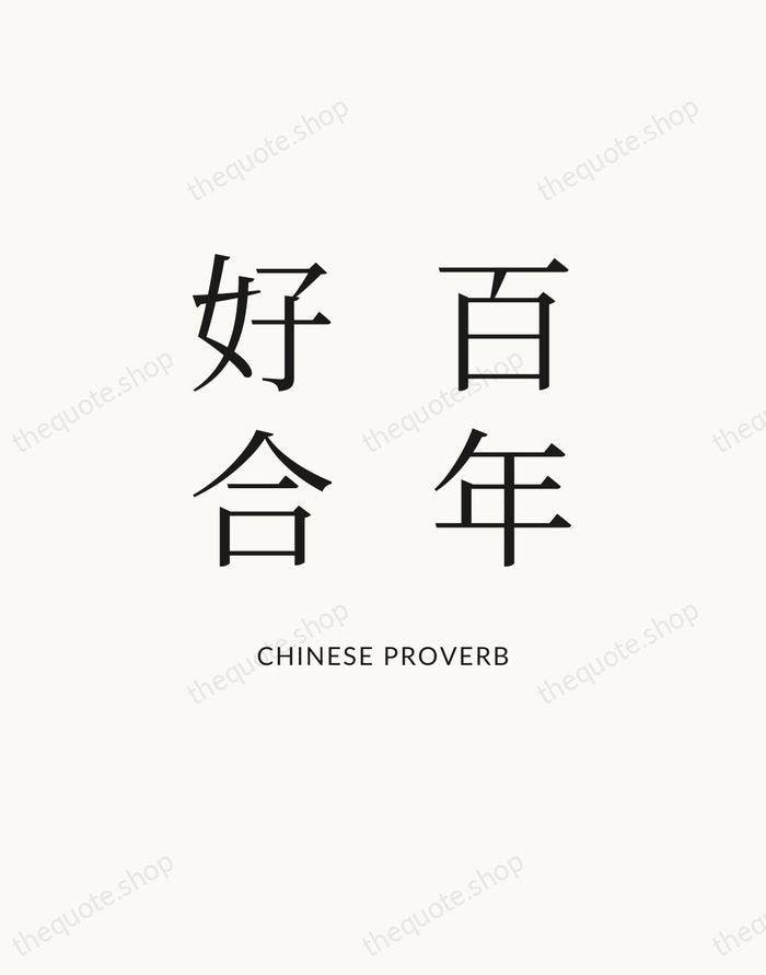 百年好合 — Chinese Proverb — Statement Serif