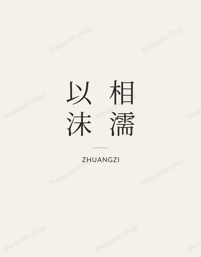 相濡以沫 — Zhuangzi — Gallery Rule