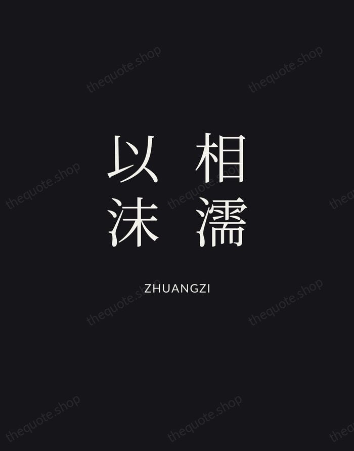 相濡以沫 — Zhuangzi | Printable Wall Art — Midnight Serif