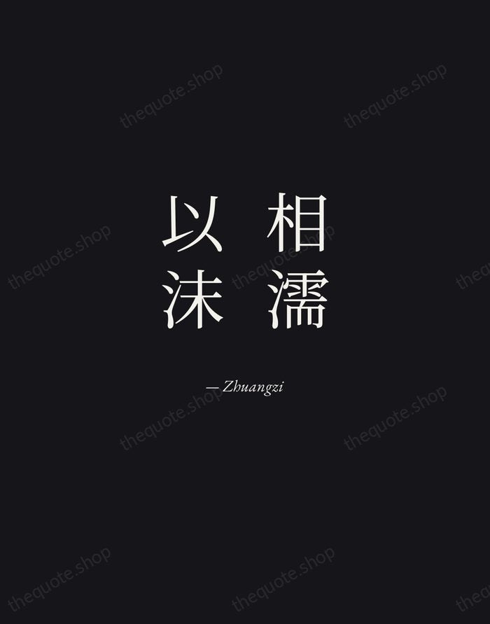 相濡以沫 — Zhuangzi — Manuscript Italic