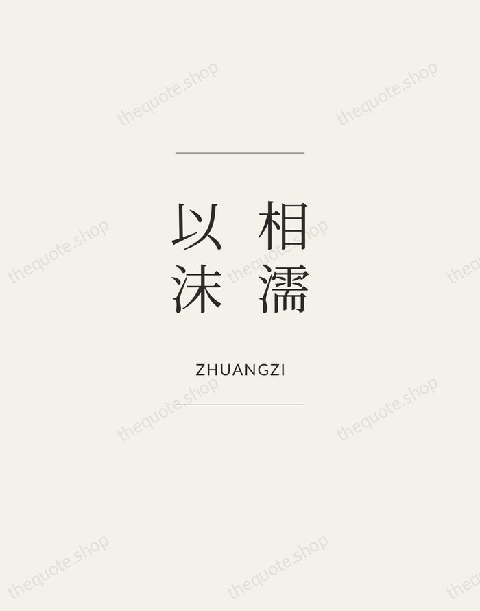 相濡以沫 — Zhuangzi — Gallery Frame