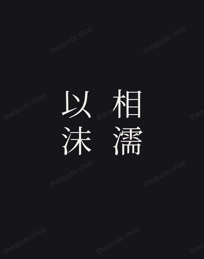 相濡以沫 — Zhuangzi — Night Script