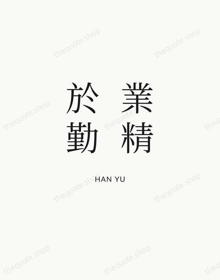業精於勤 — Han Yu | Printable Wall Art — Atelier Serif