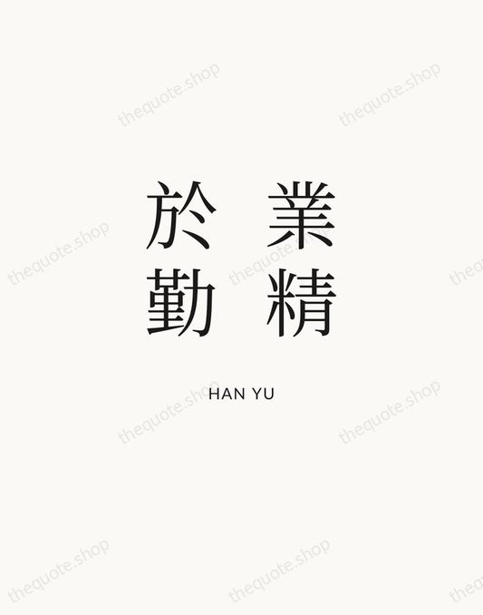 業精於勤 — Han Yu | Printable Wall Art — Atelier Serif