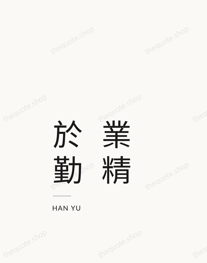 業精於勤 — Han Yu — Studio Left