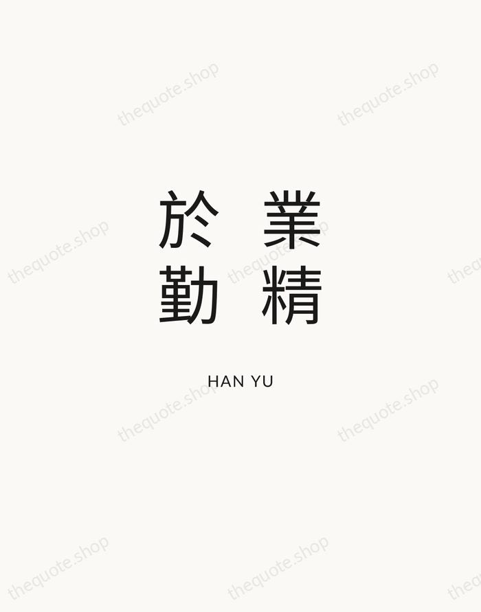 業精於勤 — Han Yu — Modern Sans Calm