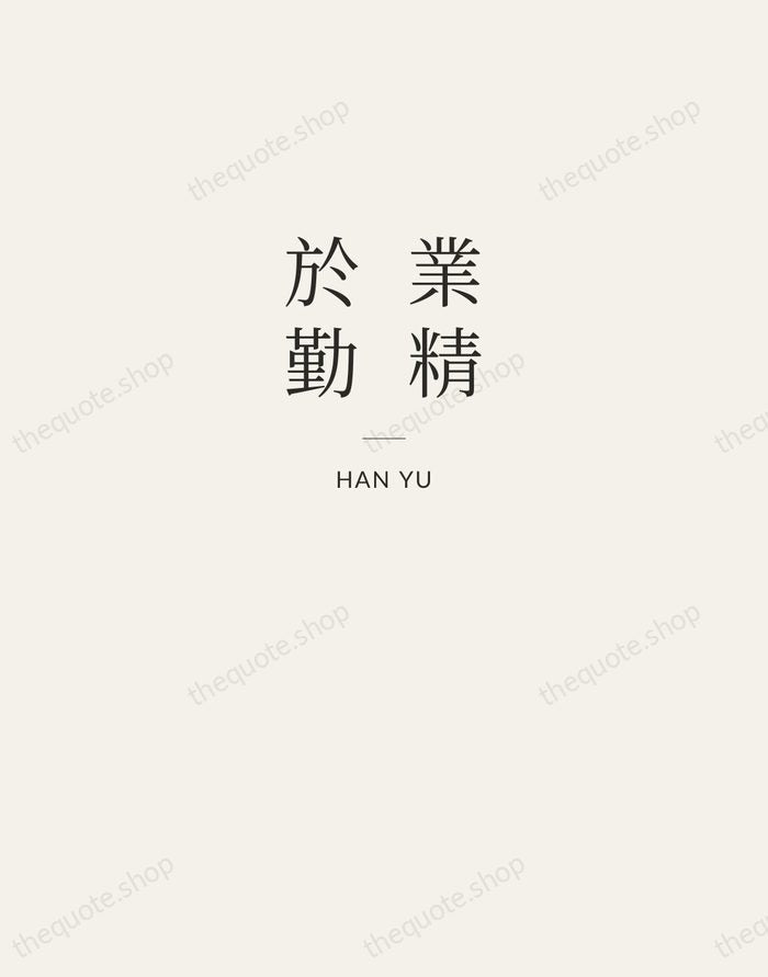 業精於勤 — Han Yu — Letterpress Caps