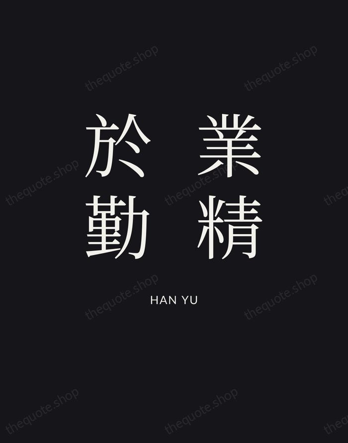 業精於勤 — Han Yu | Printable Wall Art — Poster Condensed