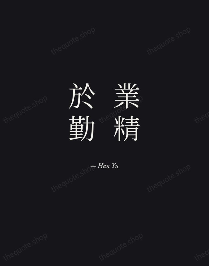 業精於勤 — Han Yu — Manuscript Italic