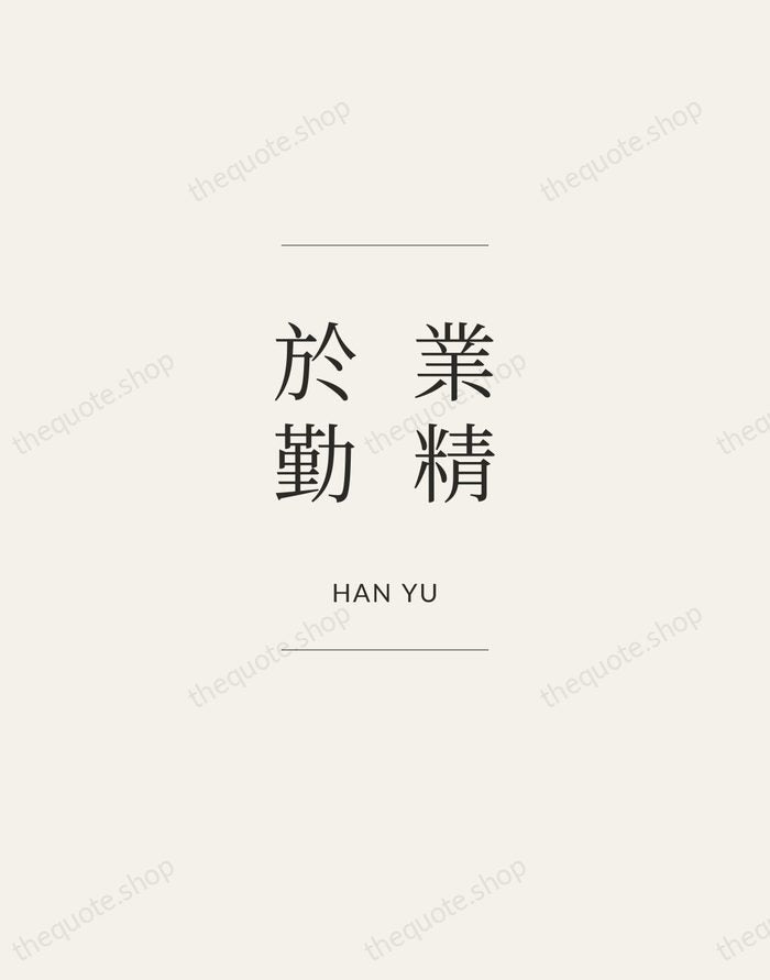 業精於勤 — Han Yu — Gallery Frame