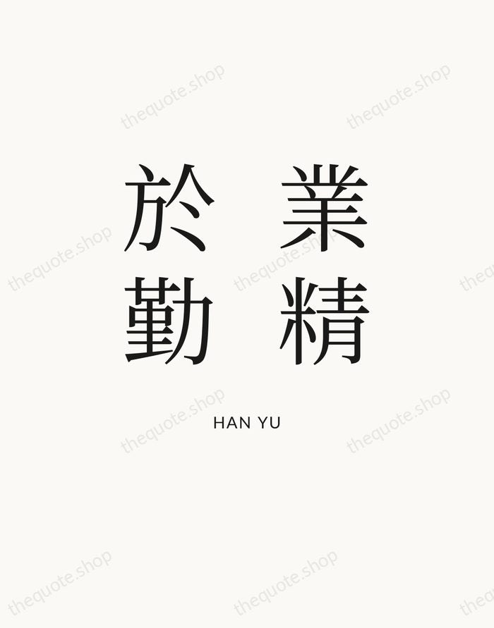 業精於勤 — Han Yu — Statement Serif