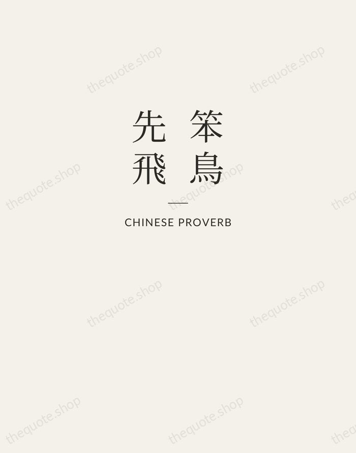 笨鳥先飛 — Chinese Proverb — Letterpress Caps