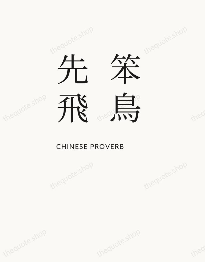 笨鳥先飛 — Chinese Proverb — Asymmetric Left