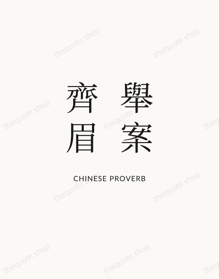 舉案齊眉 — Chinese Proverb | Printable Wall Art — Atelier Serif