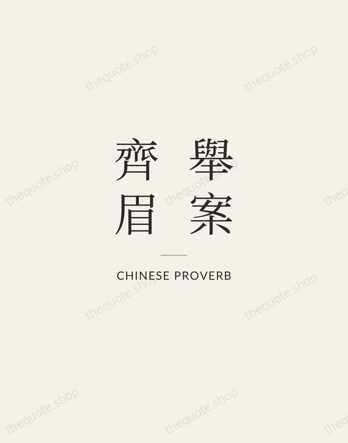 舉案齊眉 — Chinese Proverb — Gallery Rule