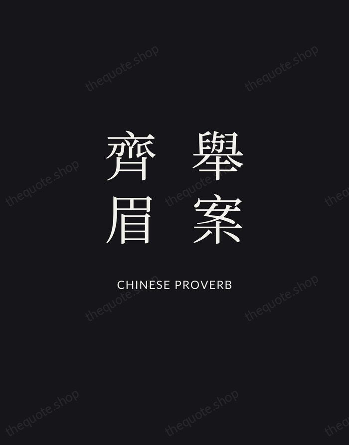 舉案齊眉 — Chinese Proverb | Printable Wall Art — Midnight Serif