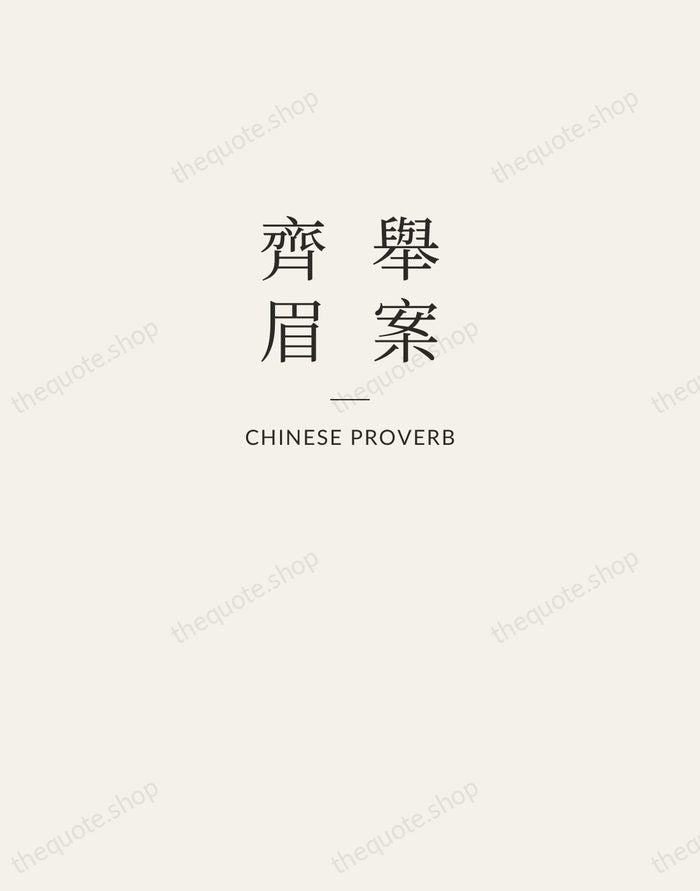 舉案齊眉 — Chinese Proverb — Letterpress Caps