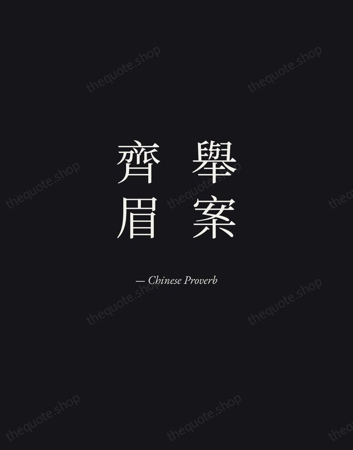 舉案齊眉 — Chinese Proverb — Manuscript Italic
