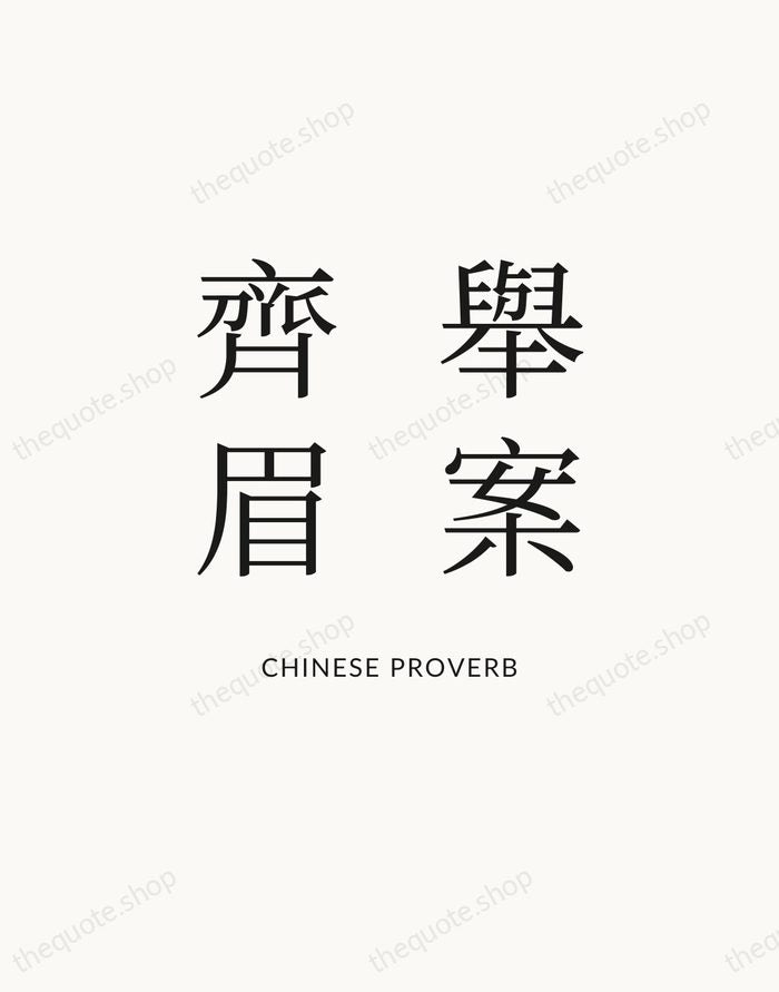 舉案齊眉 — Chinese Proverb — Statement Serif