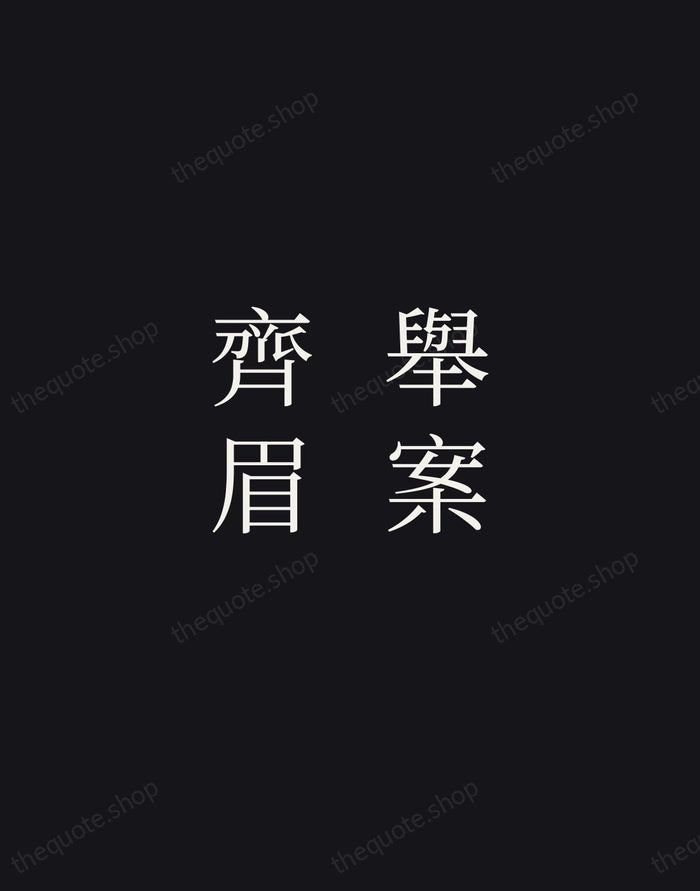 舉案齊眉 — Chinese Proverb — Night Script