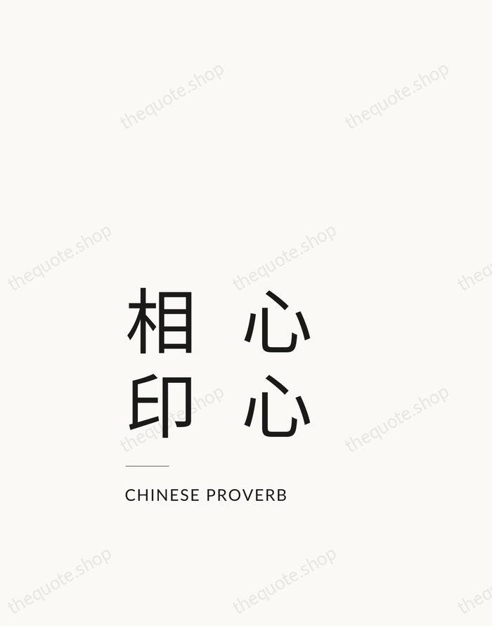 心心相印 — Chinese Proverb — Studio Left