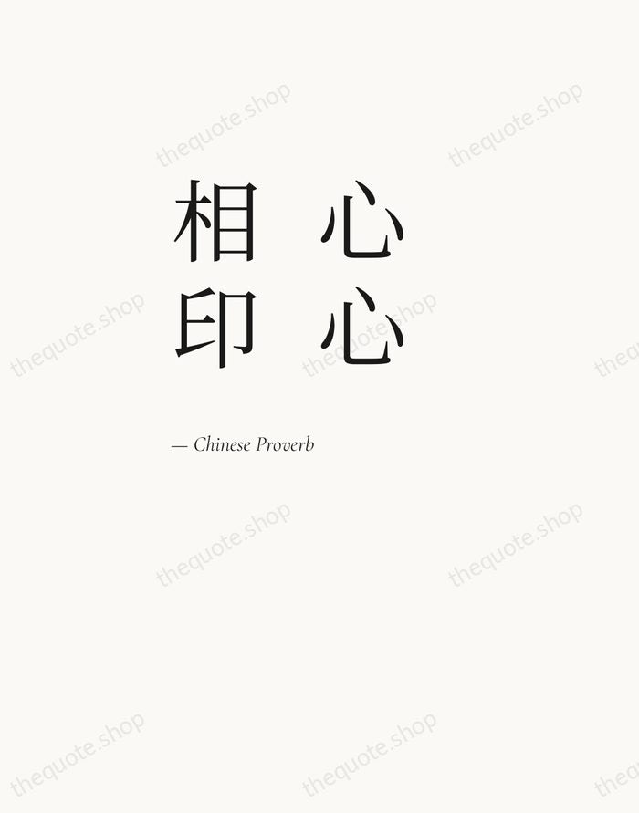 心心相印 — Chinese Proverb — Editorial Left Serif