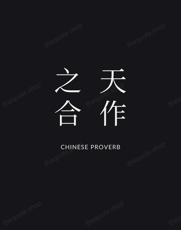 天作之合 — Chinese Proverb | Printable Wall Art — Midnight Serif