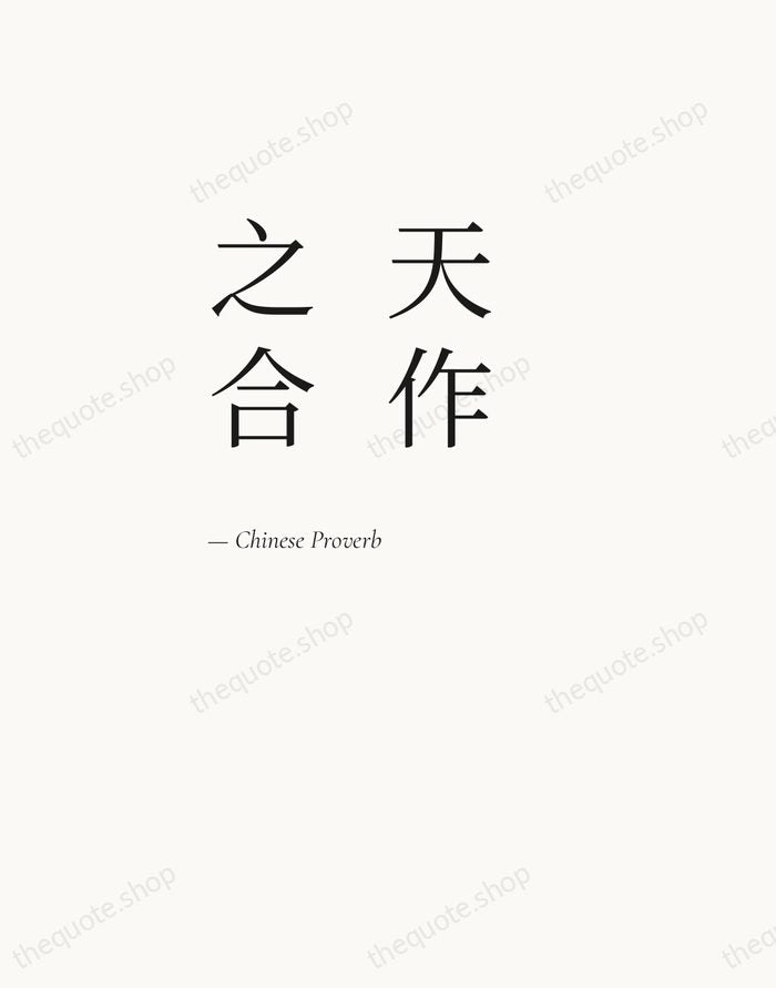 天作之合 — Chinese Proverb — Editorial Left Serif