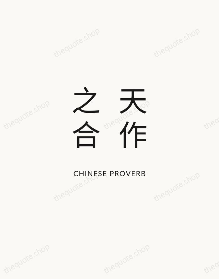 天作之合 — Chinese Proverb — Modern Sans Calm